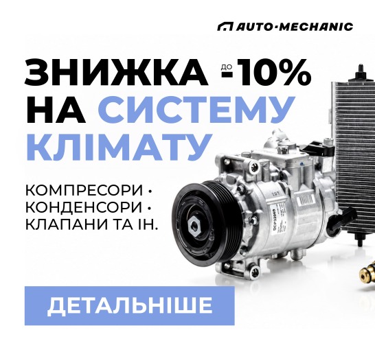-10% на кондиціонування