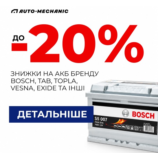 АКБ 20% АКБ 20%