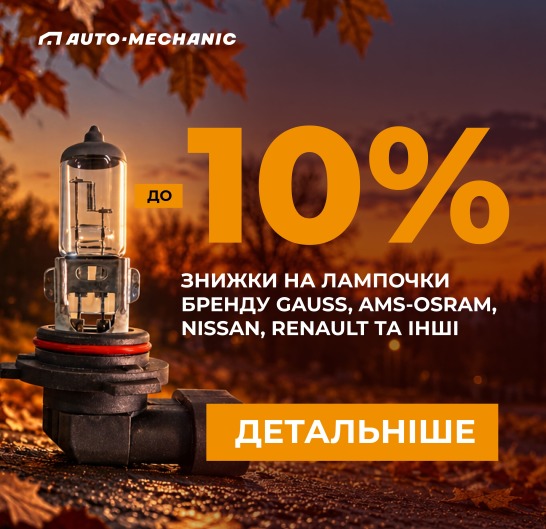 Лампочки