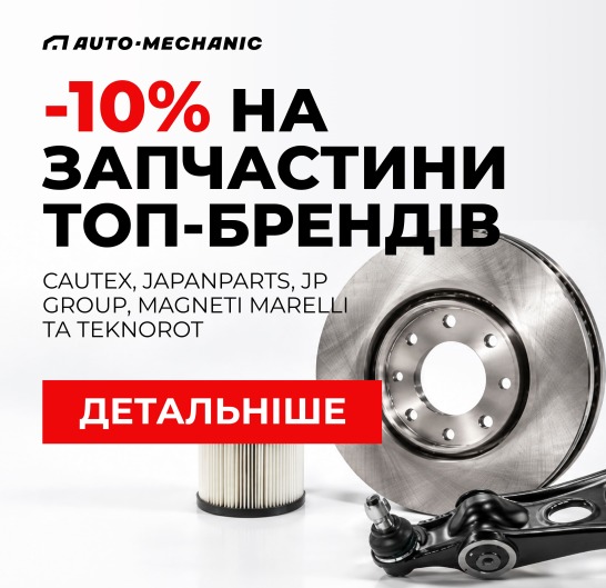 -10% на топові бренди