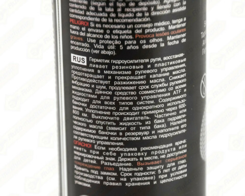 Герметик гидроусилителя руля (300 ml)