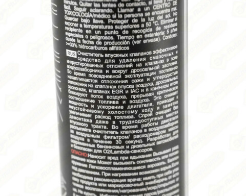 Очищувач впускних клапанів (150ml)