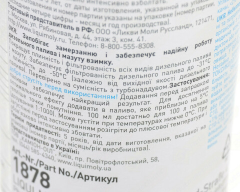 Присадка в дизельне паливо (Антигель) концентрат Diesel Fliess-Fit K (1L) (1:1000) (1878 = 5131)