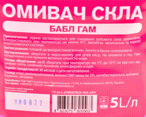 Рідина склоочисника (літня, BubbleGum), 5л.