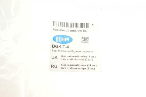 Комплект сайлентблоков задней подвески Audi A3/VW Golf V 04- (14шт) (+ 2 тяги стабилизатора)