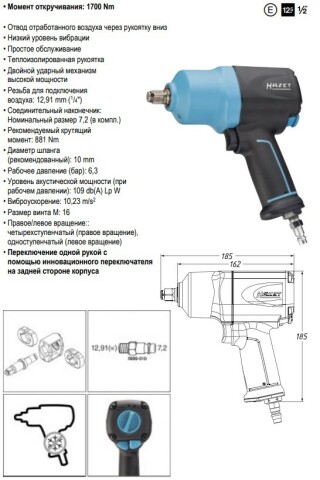 Гайковерт пневматичний 1/2" 1700Nm