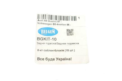 Комплект сайлентблоків задньої підвіски Audi A6 quattro/VW Passat 4motion 96-05 (18 шт.)