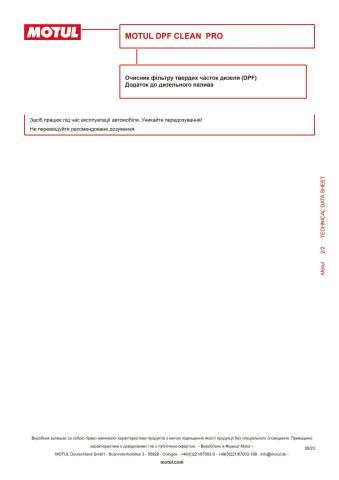 Присадка для очистки фильтров садовых DPF Clean (300ml) (108118)