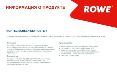 Засіб для розморожування скла HIGHTEC SCREEN DEFROSTER (500ml)