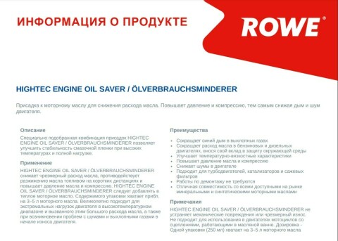 Присадка для масла в двигатель HIGHTEC ENGINE OIL SAVER (250ml) (снижение расхода масла)