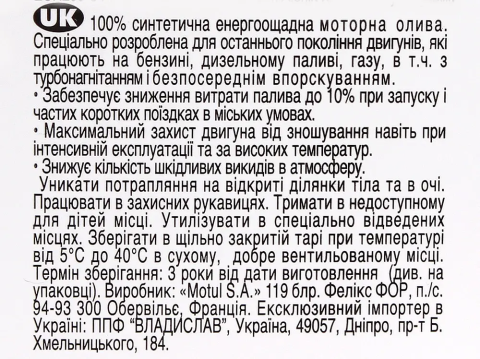 Моторна олива MOTUL ECO-nergy 8100 5W-30, 4 літри Моторна олива MOTUL ECO-nergy 8100 5W-30, 4 літри