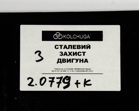 Захист двигуна, КПП, ПРЕМІУМ СЕРІЯ (цинк, фарба, лак) Renault Trafic III + Opel Vivaro B 14-> 1.6dCi