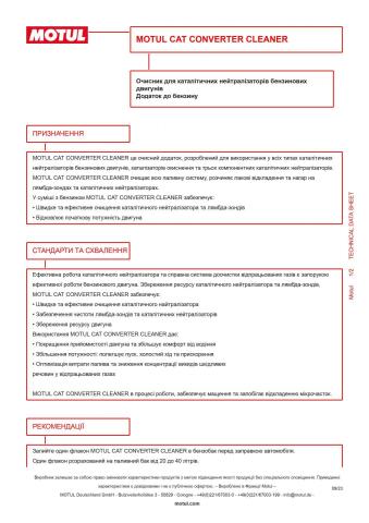 Засіб для очистки каталітичних нейтралізаторів Cat Converter Cleaner (300ml) (110678) Засіб для очистки каталітичних нейтралізаторів Cat Converter Cleaner (300ml) (110678)