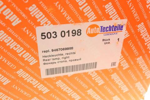 Фонарь задний Citroen Jumpy/Fiat Scudo/Peugeot Expert 07-(R)