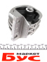Подушка двигуна (задня) Renault Master 2.3 dCi/Opel Movano 2.3 CDTI 10-, фото 3 - інтерент-магазин Auto-Mechanic