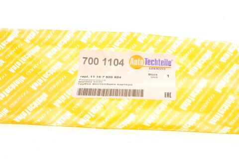 Трубка вентиляції картера BMW 3 (E46/E91)1.8/2.0i 95-10 (N42/N43/N46) Трубка вентиляції картера BMW 3 (E46/E91)1.8/2.0i 95-10 (N42/N43/N46)