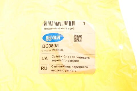 Сайлентблок рычага (переднего/сверху) Mitsubishi Galant 92-04