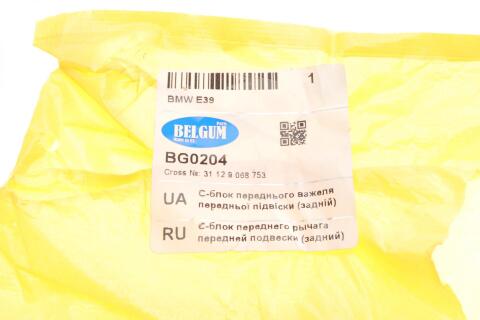 Сайлентблок рычага (переднего/сверху/сзади) BMW (E39) 11/95 - 06/03