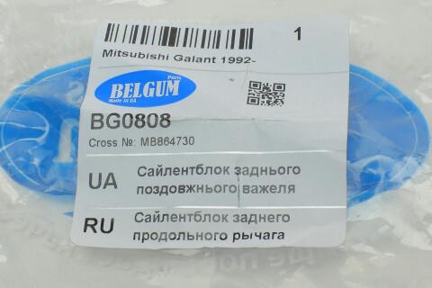 Сайлентблок рычага (заднего) Mitsubishi Galant 92-04 (продольный)