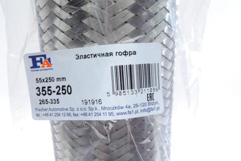 Гофра глушника (55x250) Гофра глушника (55x250)