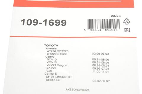 Планка супорта (заднього) прижимна (к-кт) Lexus RX 03-08 (Akebono)