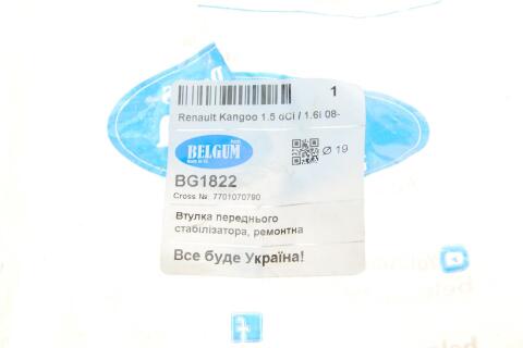 Втулка стабілізатора (переднього) Renault Kangoo 1.5 dCi/1.6i 08- (d=19)