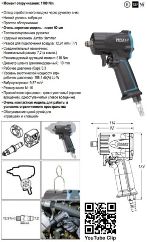 Гайковерт пневматичний 1/2" 1100 Нм