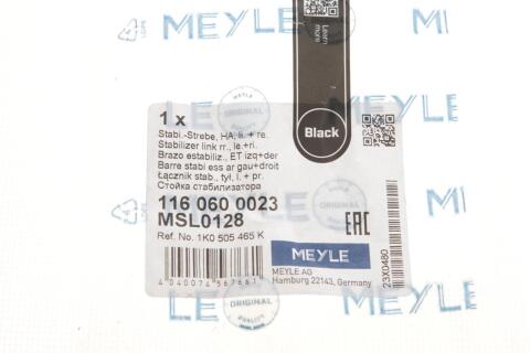 Тяга стабілізатора (заднього) VW Golf V/Passat/Skoda Octavia 03-