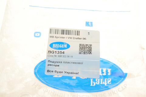 Подушка рессоры (передняя/нижняя) MB Sprinter/VW Crafter 06- (пластиковой)