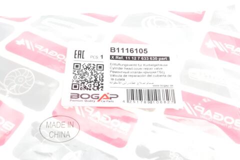 Мембрана вентиляції картера BMW 3 (F30/F80)/4 (F32/F82)/5 (F10/)X5 (F15/F85) 09- N20 B20