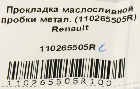 Прокладка (шайба) болта маслянного поддона Renault Dokker 1.9dCi / все кроме 1.9D / все / все /  1.9dTi + 1.9dCi без упаковки