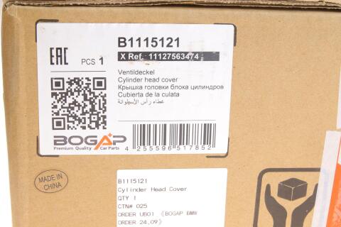 Кришка клапанів BMW 5 (E60/E61)/6 (E63/E64)/X5 (E53)/X5 (E70) 3.6-4.8 01-10 N62