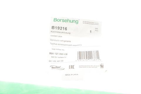 Трубка системы охлаждения VW Caddy III 1.6 04-15 (OE VAG)