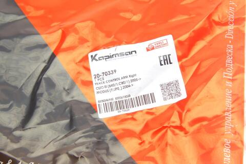 Важіль підвіски (передній) (R) Renault Clio III/Modus 04- Важіль підвіски (передній) (R) Renault Clio III/Modus 04-