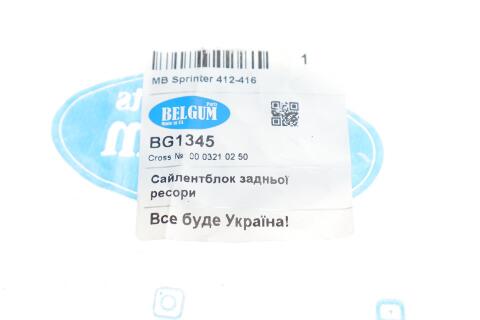 Сайлентблок ресори (задньої) MB Sprinter 412-416 96- Сайлентблок ресори (задньої) MB Sprinter 412-416 96-