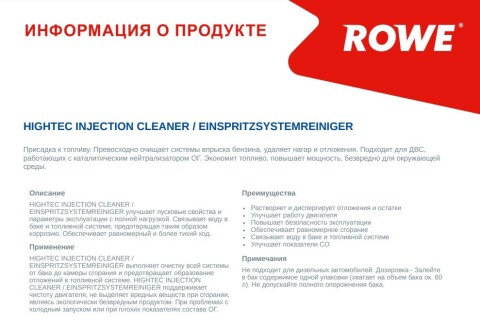 Присадка для бензинових двигунів HIGHTEC INJECTION CLEANER (250ml)