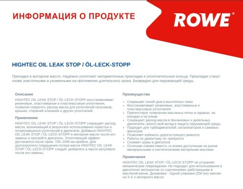 Присадка для оливи в двигун cтоп-течь HIGHTEC OIL LEAK STOP (250ml)