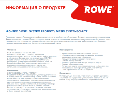 Присадка в дизельне паливо HIGHTEC DIESEL SYSTEM PROTECT (250ml)