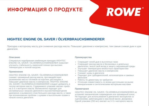 Присадка для оливи в двигун HIGHTEC ENGINE OIL SAVER (250ml) (зниження витрати масла)