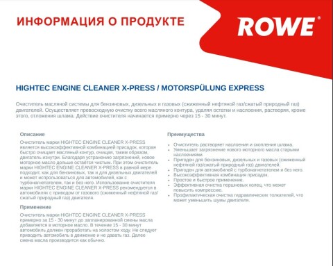 Засіб для промивки масляної системи двигуна HIGHTEC ENGINE CLEANER X-PRESS (250ml)