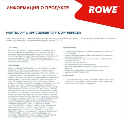 Засіб для очистки сажевих фільтрів HIGHTEC DPF & GPF CLEANER (400ml)