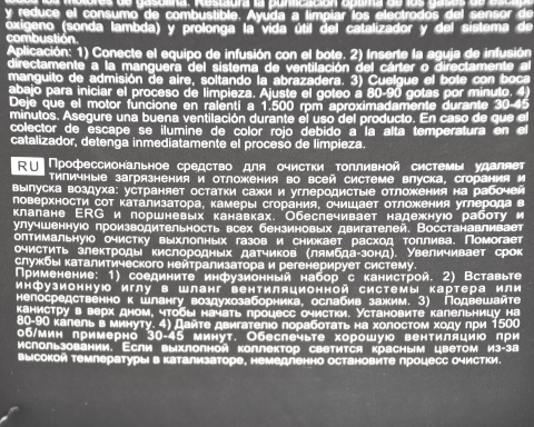 Очиститель топливной системы и катализатора SENFINECO, 450 мл