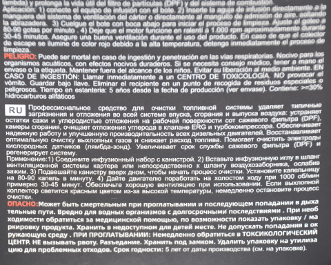 Очисник дизельних паливних систем (450 мл)