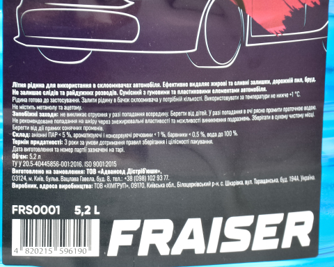 Омыватель стекла летний FRAISER "BubbleGum" (5.2л)