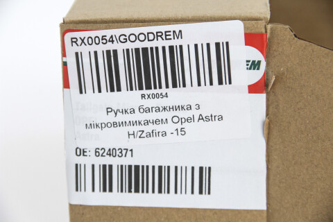 Ручка багажника з мiкровимикачем Opel Astra H/Zafira -15 Ручка багажника з мiкровимикачем Opel Astra H/Zafira -15