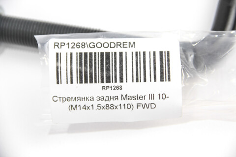 Стремянка задня Master III 10- (M14x1,5x88x110) FWD Стремянка задня Master III 10- (M14x1,5x88x110) FWD