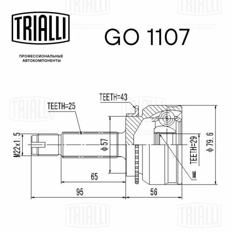 ШРУС наружный Outlander 2.0/2.4 (03-) (нар:25/вн:29/abs:43) (GO 1107) TRIALLI