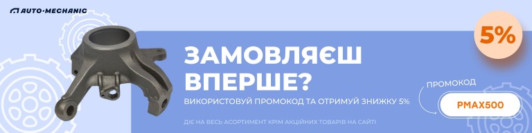 5% на перше замовлення