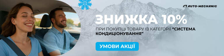 ❄️ Купуйте товар із системи кондиціонування