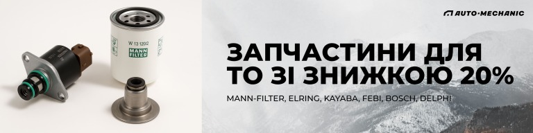 20% на ТО